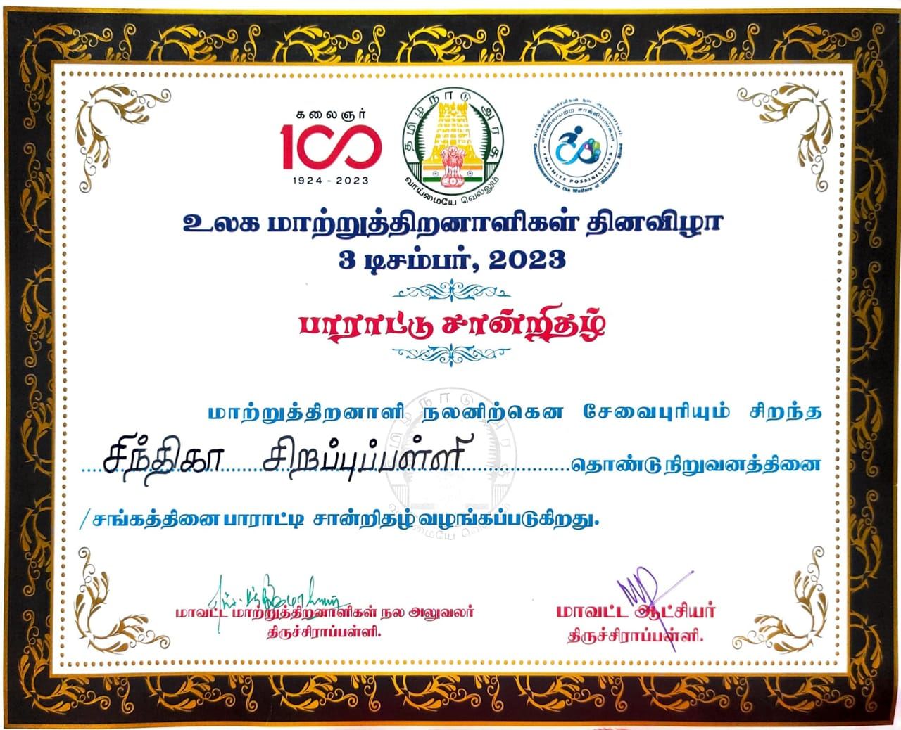 Certificate for the Best Serving Organisation Award, 3 December 2023